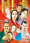 킹덤 (KINGDOM) 72 - 예스24