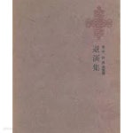 [중고샵] 퇴계집 (대양서적 한국명저대전집) (1973 초판) - 예스24 [중고샵]퇴계집 (대양서적 한국명저대전집) (1973 초판) - 예스24