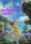 [전자책] 루나의 꿈이 담긴 비밀정원 - 예스24 [전자책]루나의 꿈이 담긴 비밀정원 - 예스24