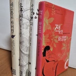 파괴+적의 화장법(전4권) - 예스24 [중고샵]아멜리 노통브사랑의 파괴+배고픔의 자서전+사랑의 파괴+적의 화장법(전4권) - 예스24