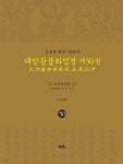 독송본 한문·한글역 대방광불화엄경 제50권 - 예스24