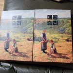 [중고샵] 2025 매월승리 8호 문제편 해설편 2권 김승리 대성마이맥 | 김승리 | 대성마이맥 - 예스24