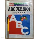[중고샵] ABC기초영어: 안현필 - 예스24 [중고샵]ABC기초영어: 안현필 - 예스24