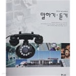 [중고샵] 말하기, 듣기 (주니어 라이브러리 01) - 예스24 [중고샵]말하기, 듣기 (주니어 라이브러리 01) - 예스24