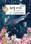 뷰티풀 마인드 카이로스 여행작가 - 예스24