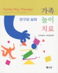 가족놀이치료 | 신라대학교 가족상담센터 | 신정 - 예스24