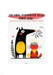 [전자책] 1일 1영어, 이솝이야기로 만나는 지혜의 30일! - 예스24 [전자책]1일 1영어, 이솝이야기로 만나는 지혜의 30일! - 예스24