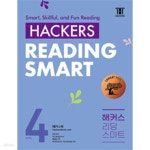 [중고샵] [세트] 해커스 리딩 스마트 Hackers Reading Smart Level 1, 2, 3, 4 / 정답과 해설이 표기된 *교.사.용* - 예스24 [중고샵]... 