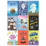 2024년 5학년 한권읽기 추천도서 9권세트(우주+한컷 쏙 한국사+컴퓨터의 역사+우리 보물을 찾아라+자율주행 외) | 캐서린 애플게이트 외... 