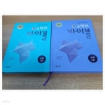 제 5판 15(17)쇄 2022년 발행. - 예스24 [중고샵]新수학의 바이블 수학 상,하 2권 세트.지은이 민경도 외.출판사 이투스북.제 5판 15(17)쇄... 