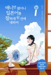 애니만 봤더니 일본어를 잘하게 된 건에 대하여 | 센님 | 길벗이지톡 - 예스24