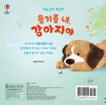 용기를 내, 강아지야 - 예스24