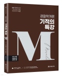 [중고샵] 2021 경찰학개론 기적의 특강 - 예스24 [중고샵]2021 경찰학개론 기적의 특강 - 예스24