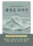[전자책] 평정심 다지기 - 예스24