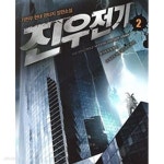 [중고샵] 진우전기. 1-10완결 - 예스24 [중고샵]진우전기. 1-10완결 - 예스24