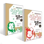 NEW 우키우키 일본어 상 + 하 세트 | 강경자 저 | 넥서스JAPANESE - 예스24