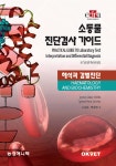 소동물 진단검사 가이드 | IgnacIo Mesa sanchez | OKVET - 예스24