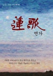 연가 | 김종환 | 도서출판정기획 - 예스24