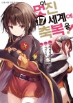 [중고샵] 만화 이 멋진 세계에 축복을! 1-17 (SL Comic)+폭염을 1... 이 멋진 세계에 축복을! 1-17 (SL Comic)+폭염을 1-5권 전22권 - 예스24