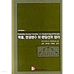 [중고샵] 확률 랜덤변수 및 랜덤신호 원리 - 예스24 [중고샵]확률 랜덤변수 및 랜덤신호 원리 - 예스24
