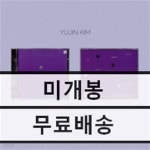 [중고샵] 김유진 - 2.5집 dudndudndudn | 김유진 | 마운드미디어 - 예스24