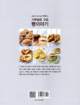 가루쌀로 구운 빵이야기 - 예스24