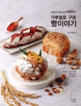 가루쌀로 구운 빵이야기 | 박명수 | IFAD(이프애드) - 예스24