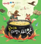 [전자책] 몽이와 마법의 씨앗 - 예스24 [전자책]몽이와 마법의 씨앗 - 예스24