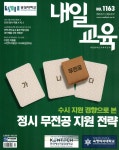 내일교육 (주간) : 1163호 [2024] - 예스24