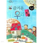 [중고샵] 즐거운 우리 집 - 예스24 [중고샵]즐거운 우리 집 - 예스24