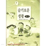 [중고샵] (상급) 7차 초등학교 지도서 슬기로운 생활 2-1 | 교육인적자원부 | 교육인적자원부 - 예스24