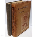 [중고샵] 뜻으로 본 한국역사 -함석헌 著-1962.3.30 초판-일우사-135... 귀한책-아래책상태설명참조- | 함석헌 | 일우사 - 예스24