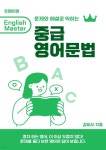 [전자책] 문제와 해설로 익히는 중급영어문법 - 예스24 [전자책]문제와 해설로 익히는 중급영어문법 - 예스24