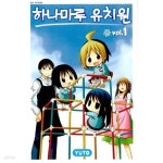 [중고샵] 하나마루 유치원 1 - 예스24 [중고샵]하나마루 유치원 1 - 예스24