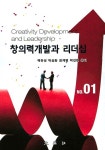 창의력개발과 리더십 - 예스24