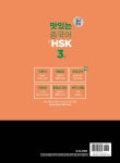 맛있는 중국어 新HSK 3급 - 예스24