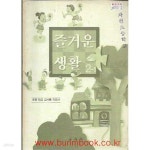 [중고샵] 2000년판 초등학교 지도서 즐거운 생활 2-1 (교육부) | 교육부 | 교육부 - 예스24 [중고샵] 2000년판 초등학교 지도서 즐거운 생활 2-1... 