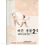 [중고샵] 2008년판 8차 초등학교 지도서 바른 생활 2-2 | 교육과학기술부 편집부 | 교육과학기술부 - 예스24 [중고샵] 2008년판 8차 초등학교... 