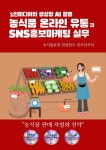[전자책] 농식품 온라인 유통과 SNS 홍보마케팅 실무 - 예스24 [전자책]농식품 온라인 유통과 SNS 홍보마케팅 실무 - 예스24