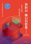 [중고샵] 차이나 매니지먼트 - 예스24 [중고샵]차이나 매니지먼트 - 예스24