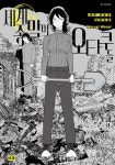 세계 종말의 오타쿠들 - 예스24