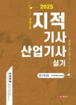 2025 지적기사·산업기사 실기 | 황보상원 | 세진사 - 예스24