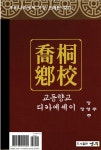 [전자책] 교동향교 디카에세이 - 예스24 [전자책]교동향교 디카에세이 - 예스24