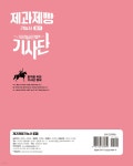 2025 EBS 제과제빵기능사 필기 단기합격 - 예스24