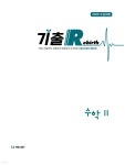 2026 기출 Rebirth 수학2 (2025년) - 예스24