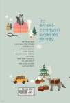 겨울철 한정 봉봉 쇼콜라 사건 : 하 | 요네자와 호노부 | 엘릭시르 - 예스24