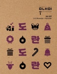 [전자책] 국방과학연구소 무내미 2024 November + December VOL.187... 국방과학연구소 무내미 2024  November + December  VOL.187 - 예스24