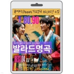 [중고샵] [USB] 80-90 가요발라드 명곡 4집 88곡 | 한국가요 최고의 가수들 | 예당음반 - 예스24