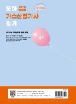 2025 모아 가스산업기사 필기 (이론+과년도) - 예스24