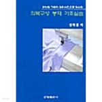 [중고샵] 의복구성 봉제 기초실습 - 예스24 [중고샵]의복구성 봉제 기초실습 - 예스24